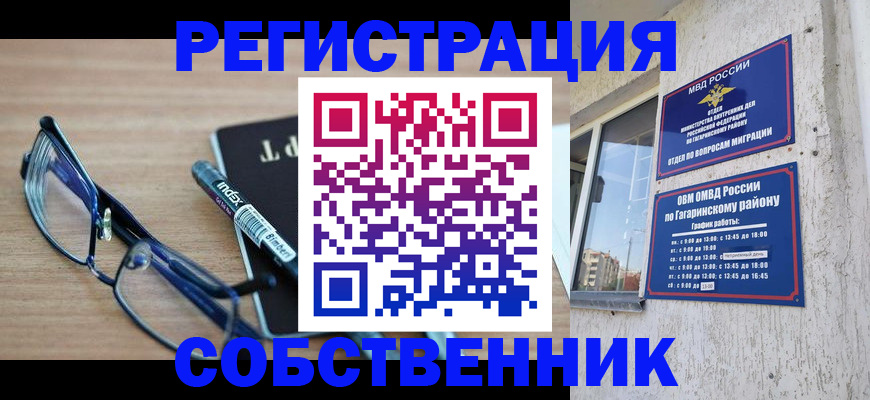 временная регистрация для всех в Петухово