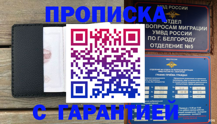 купить прописку в Петухово